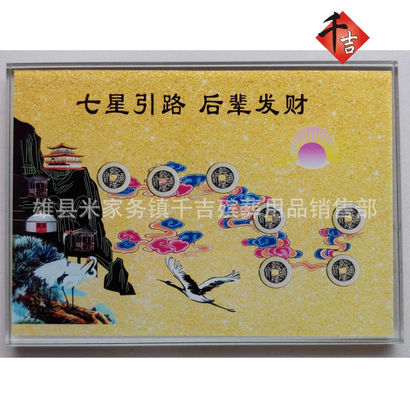 七星引路板 大号仿水晶七星板 随葬品 下葬 殡葬用品