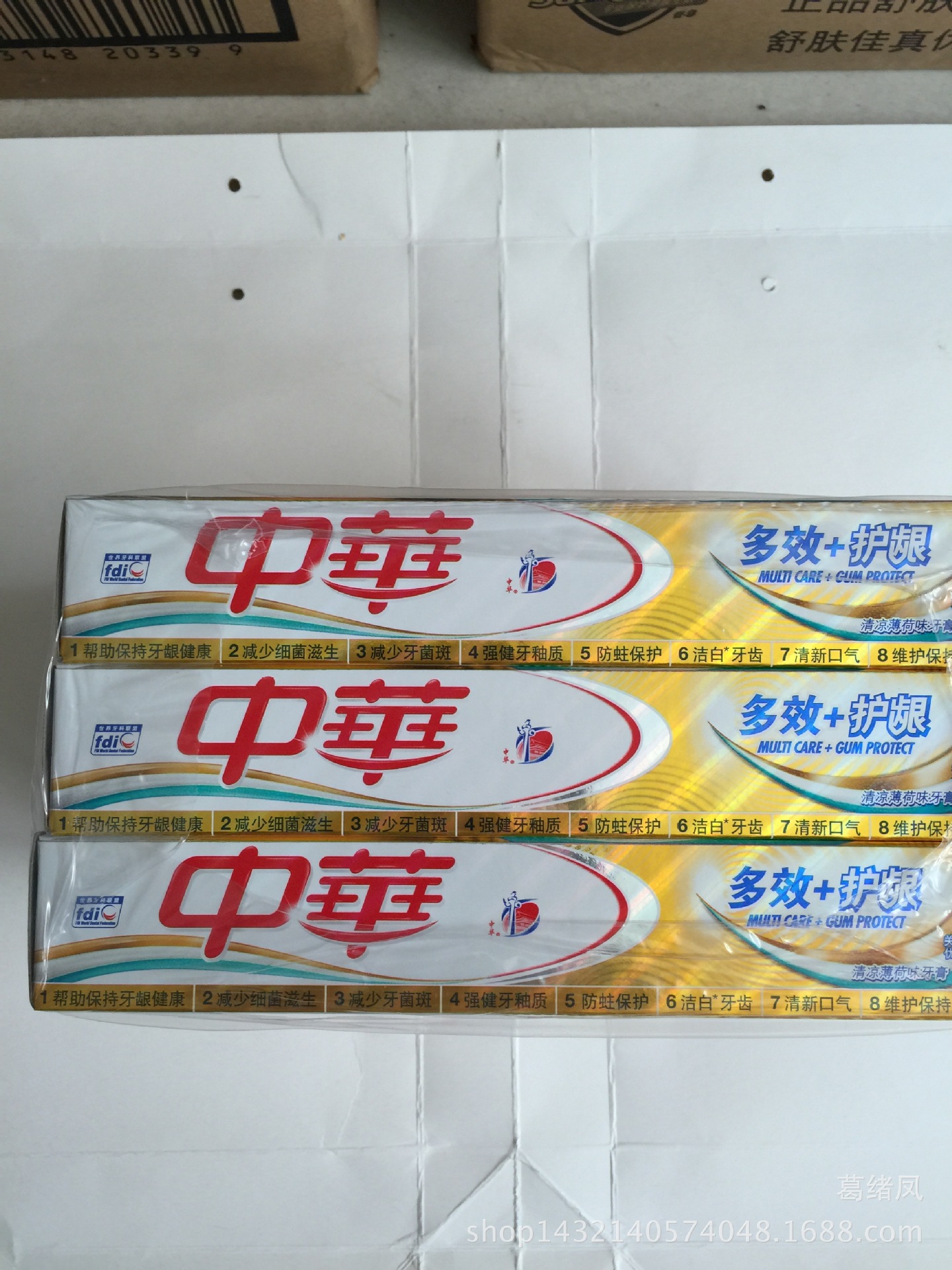 中华牙膏 90g多效 亮白/护龈 清新薄荷味牙膏