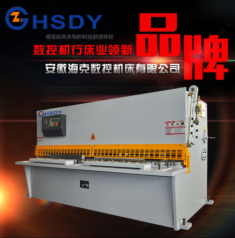 液压摆式剪板机