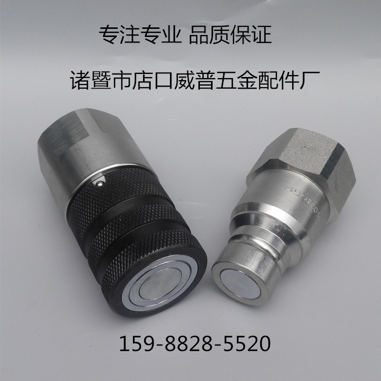 JM-FF平面式液压快速接头