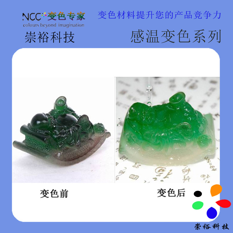 崇裕温变粉_厂价直供温变粉 变色产品原料感温