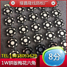 led1w大功率拼板连片六角手电筒pcb铝基板 拼版20mm 线路板厂家