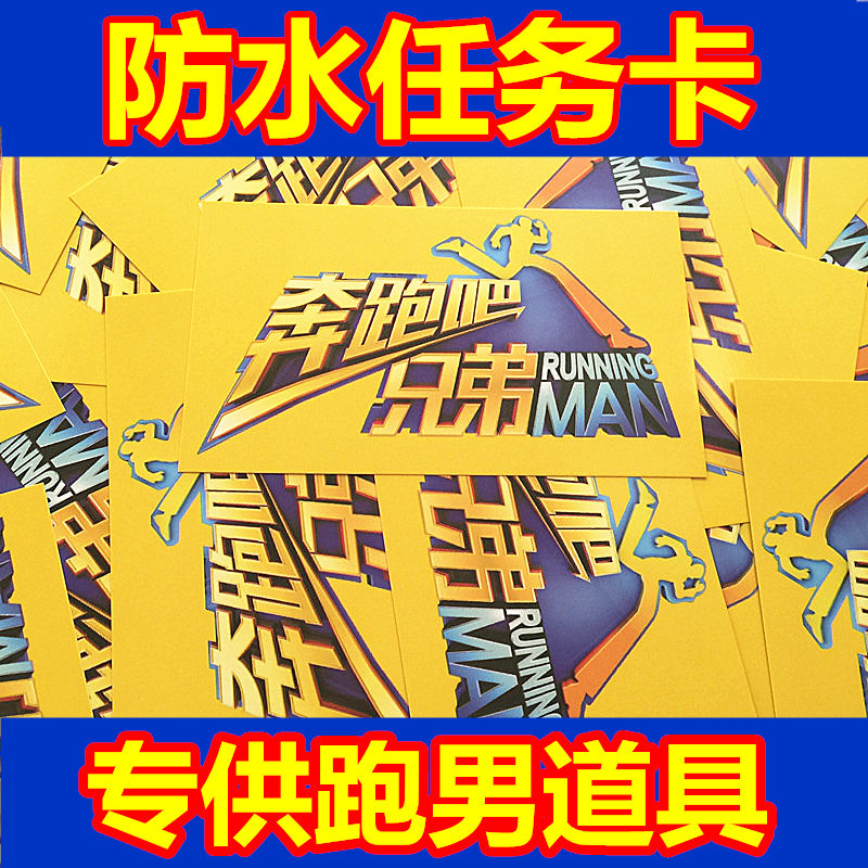  font color=red>任务 /font> font color=red>卡 /font> 奔跑吧兄弟