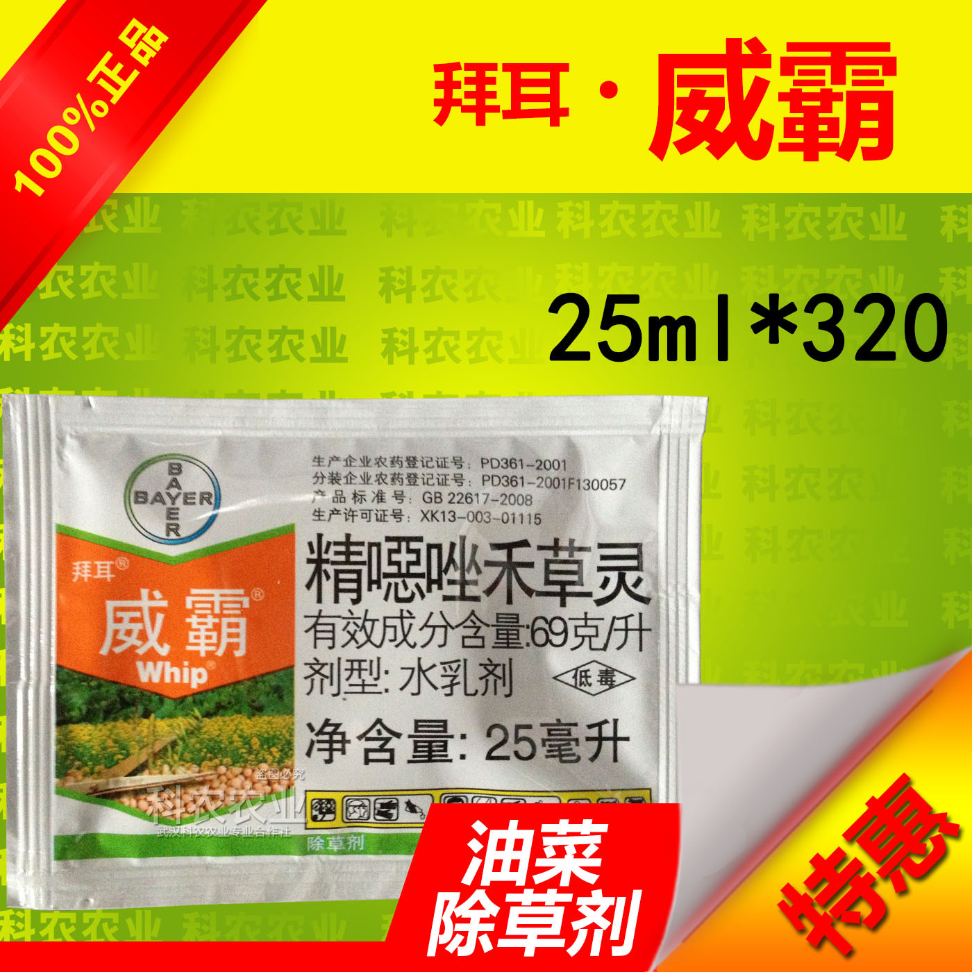 威霸25ml/袋 精恶唑禾草灵 德国拜耳除草剂