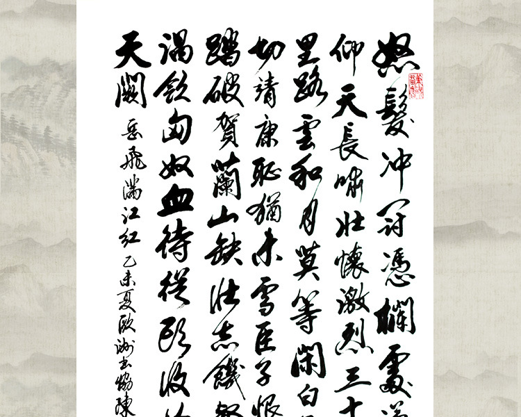 【墨宝园】书法大师陈渔光《岳飞&middot;满江红》行书书法作品