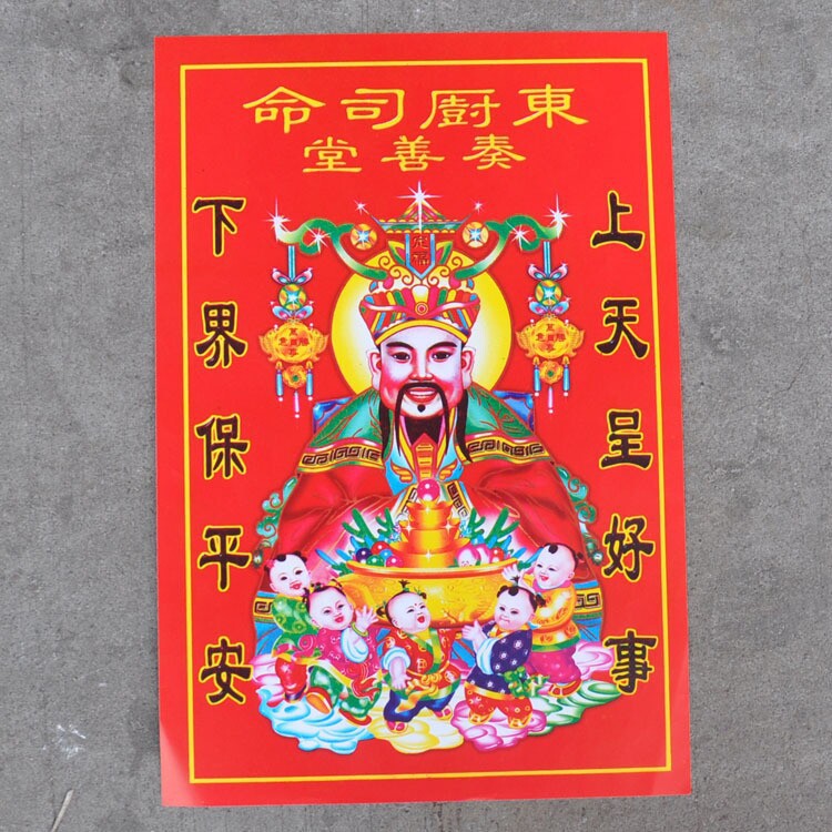 【八年老店】小额批发铜板纸灶神t107-3