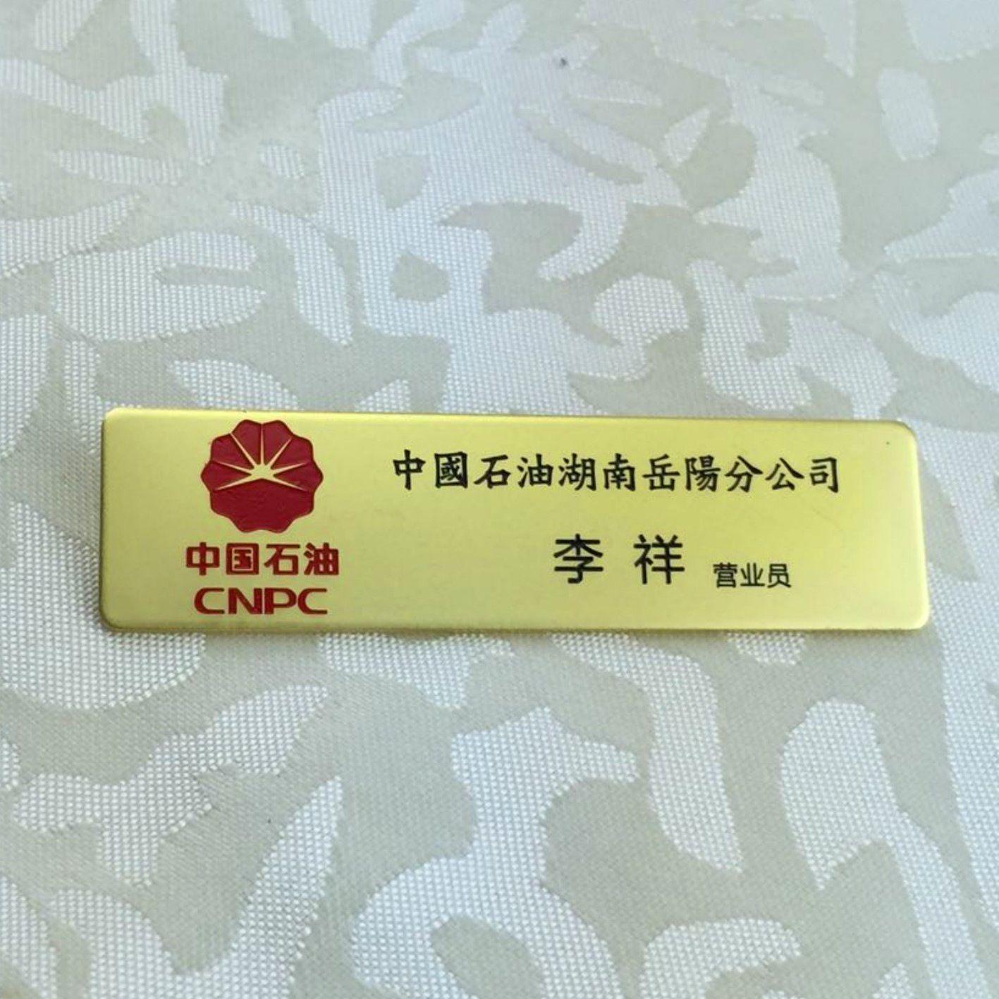 定做**胸牌员工号牌导购销售工牌铜质珍珠金色雕刻凹下手工上.