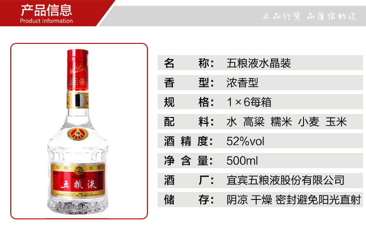 四川五粮液52度 宜宾五粮液500ml*6瓶 水晶装普五高度浓香型白酒