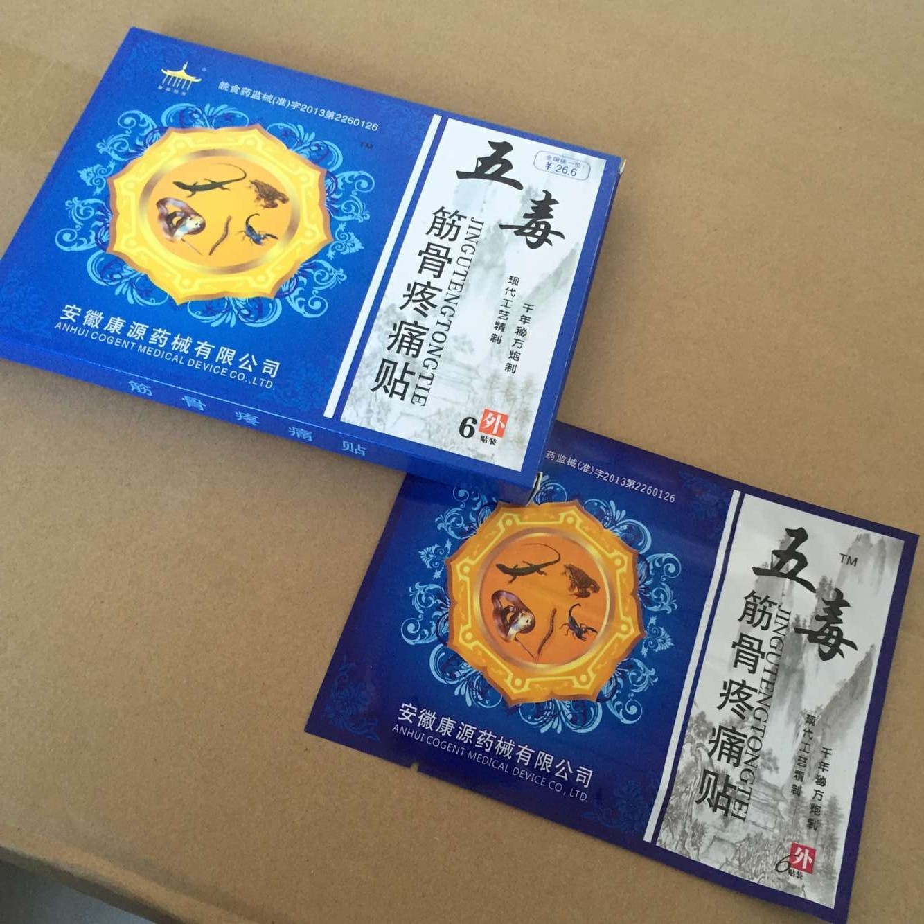 安徽康源筋骨疼痛贴 五毒筋骨阵痛贴 五毒膏药贴 关节贴