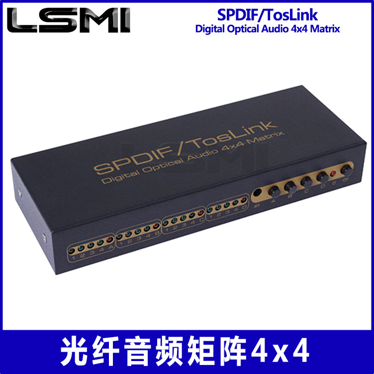 Toslink 光纤音频矩阵 4进4出 Spdif Matrix 4x4