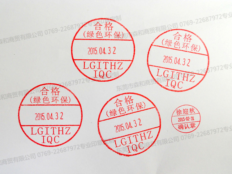 生产日期印章批发qcpass01章oqc合格印章qa日期可调印章