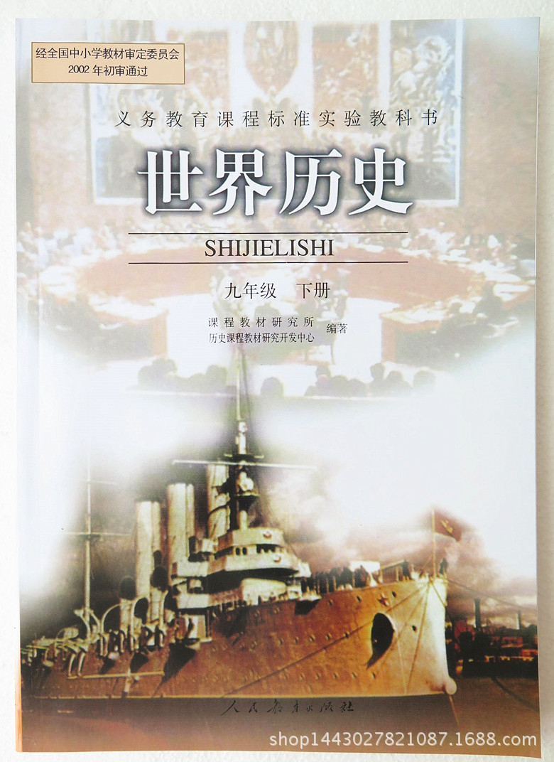 2015九年级下册课本教科书人教版语文历史化学北师大数学全套四本