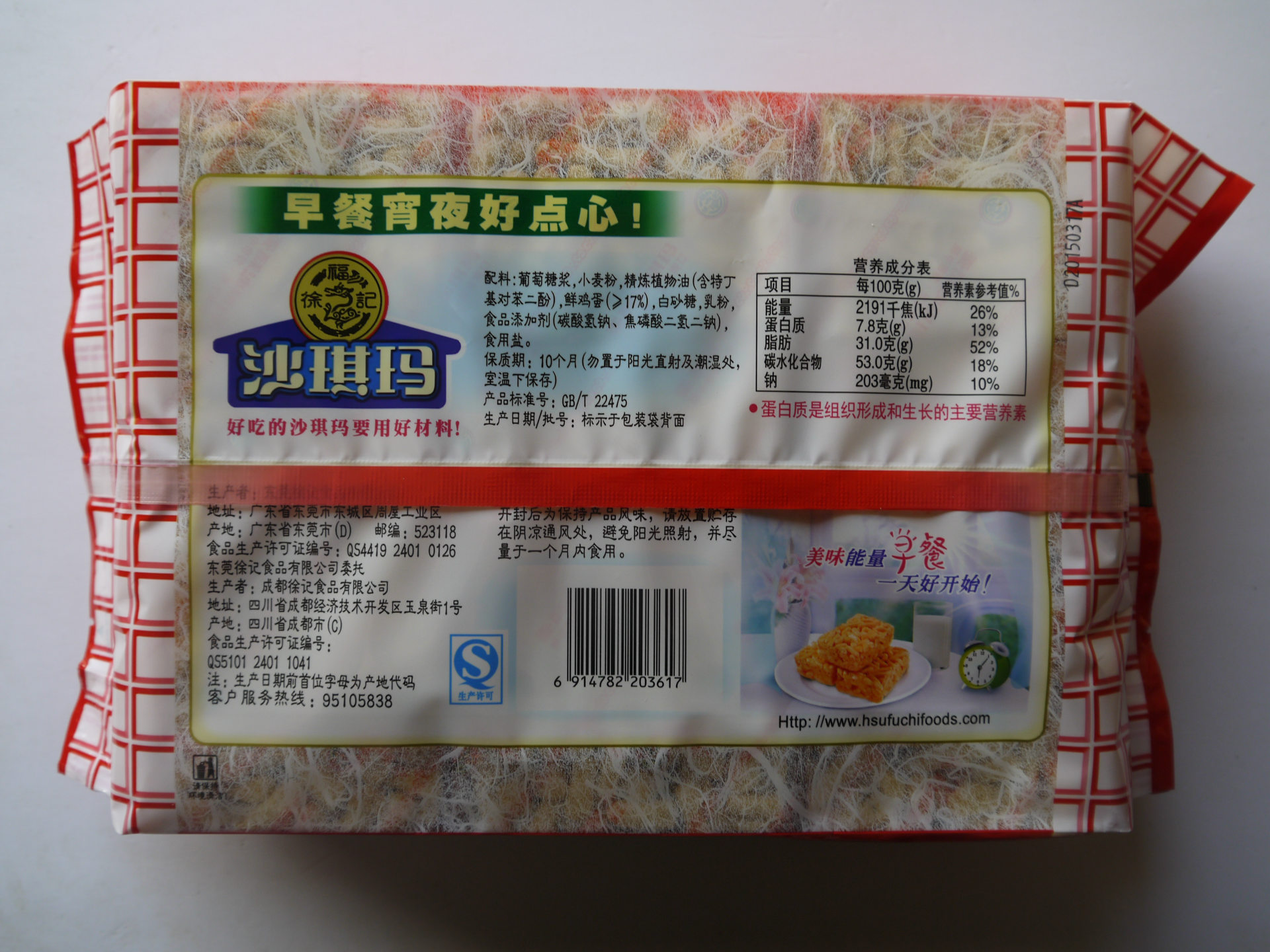 正宗徐福记702沙琪玛469克 香酥全蛋-糕点类