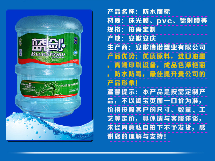 供应桶装水商标定制防水商标pvc标签订做镭射商标珠光膜标贴工厂