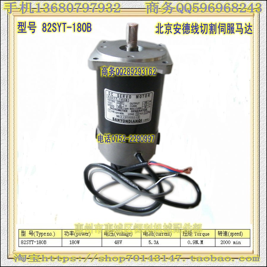 82SYT-180B  北京安德线切割伺服马达