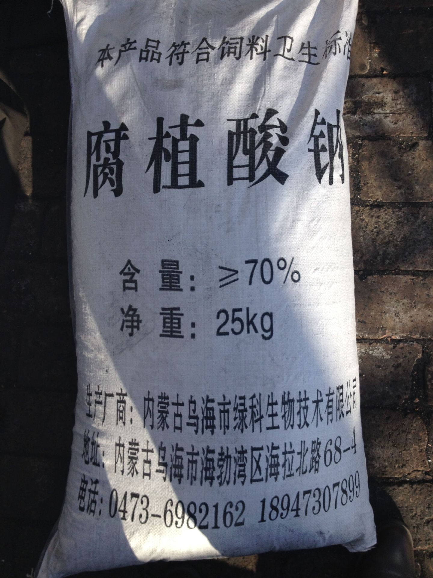 腐植酸钠(ha-na) 饲料添加专用 含量65~70%