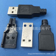 USB 焊线热合式A公接头三件套 USB公接头带胶套三件套 卡盒式组装