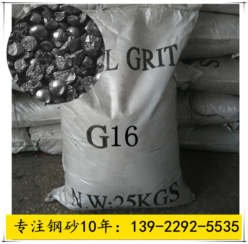 供应钢砂棱角钢砂合金钢砂东莞钢砂深圳钢砂g1614mmg1812mm