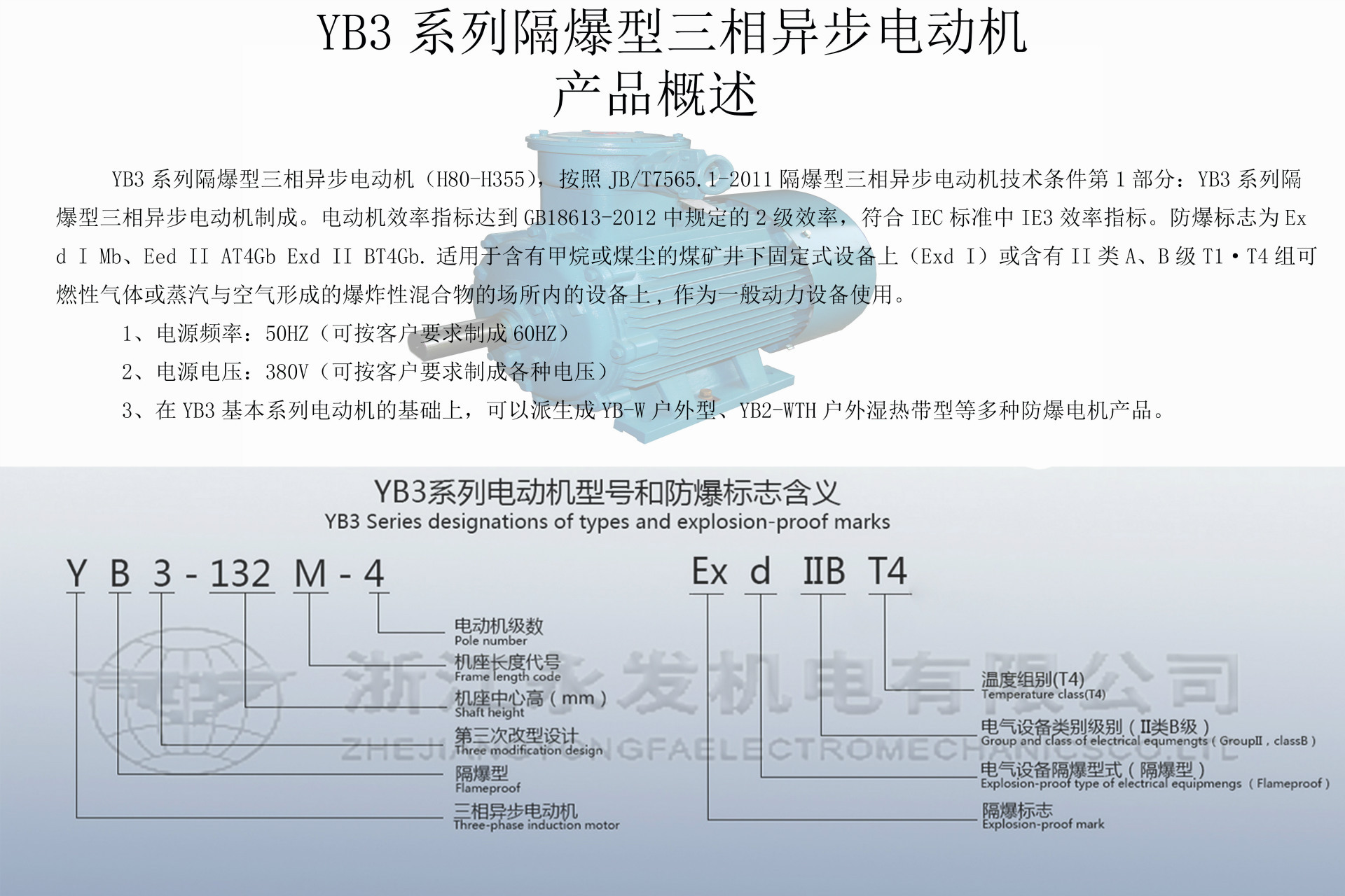 YB3电机产品概述