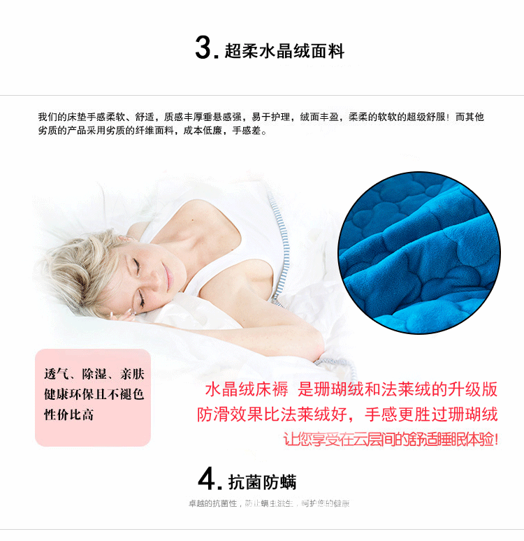 水晶绒床褥_07