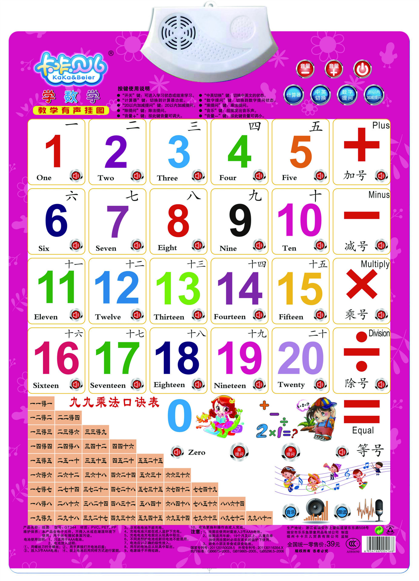 厂家直销儿童有声挂图普通单面挂图卡卡贝儿语音logo贴牌外语定制