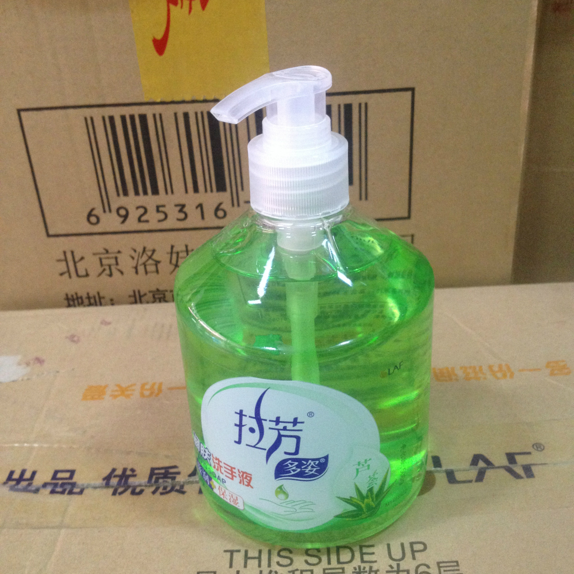 正品拉芳 芦荟洗手液 500g润肤去异味