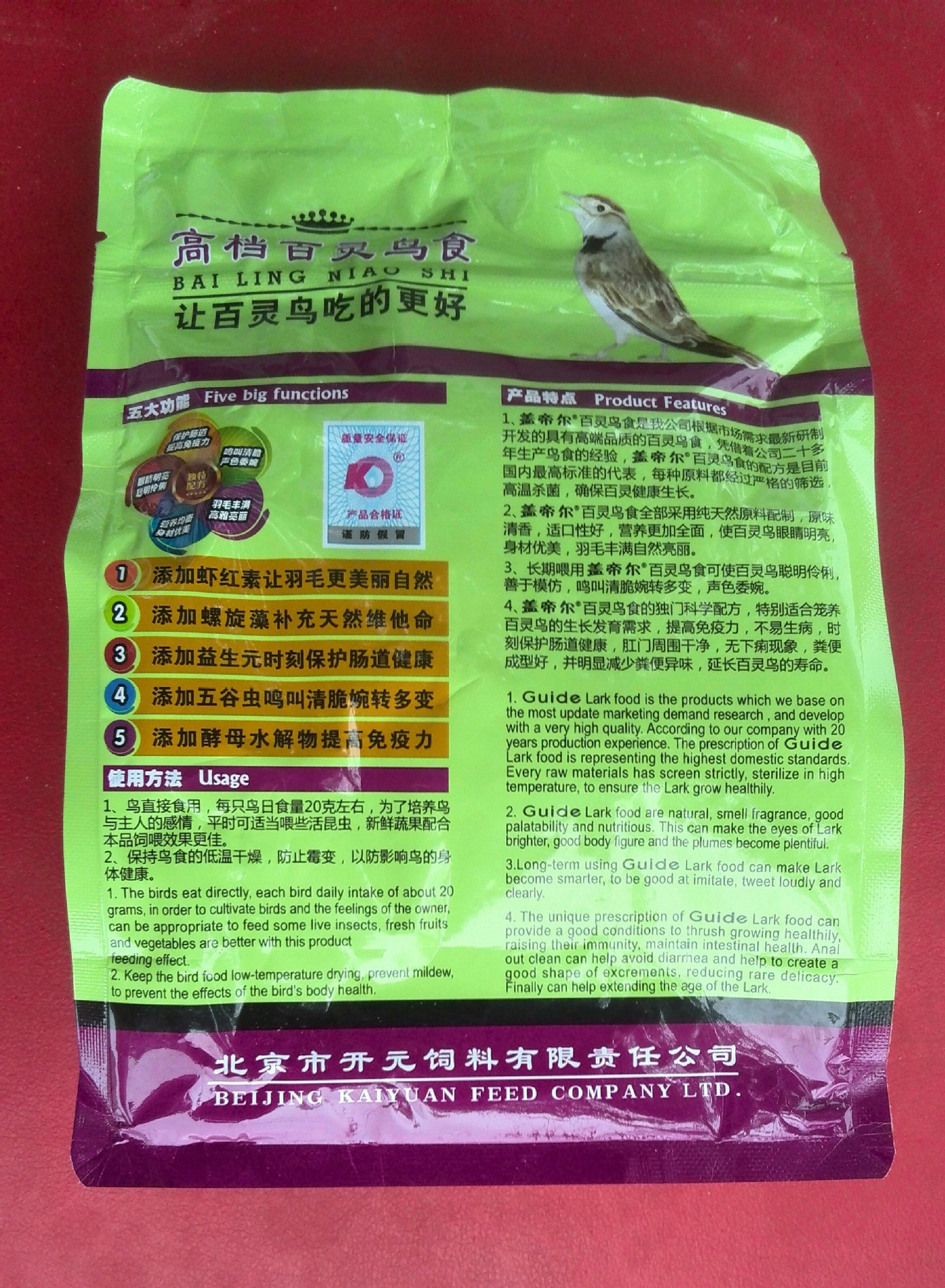 开元牌 盖帝尔高级百灵鸟食鸟饲料750g包邮