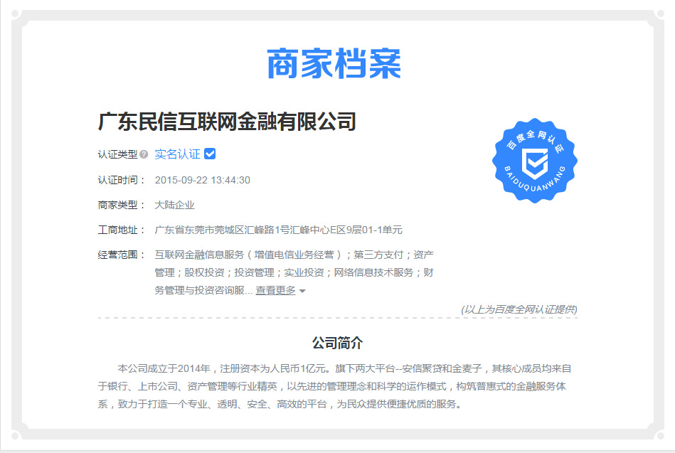恭喜金麦子金融通过百度信誉v全网认证