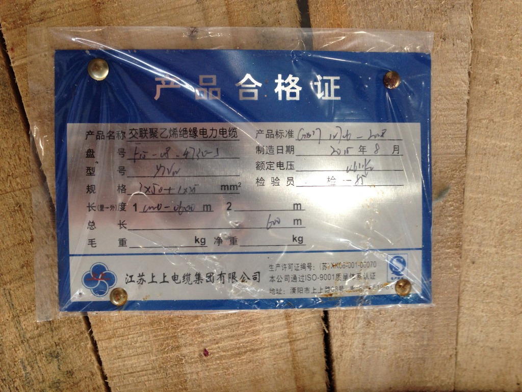 上上电缆 销售特种电缆 高低压电缆 yjv3*95 2*50