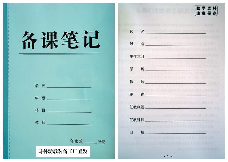 幼儿园备课本 备课笔记本 备课本 幼儿教师备课本 教案本 厚薄