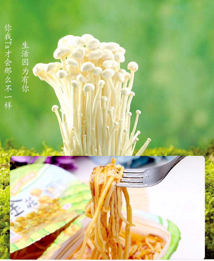 山民170g金针菇 即食开胃小菜 酱菜 温州特产