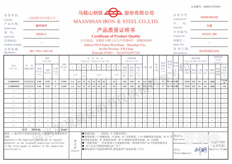 马钢质保书