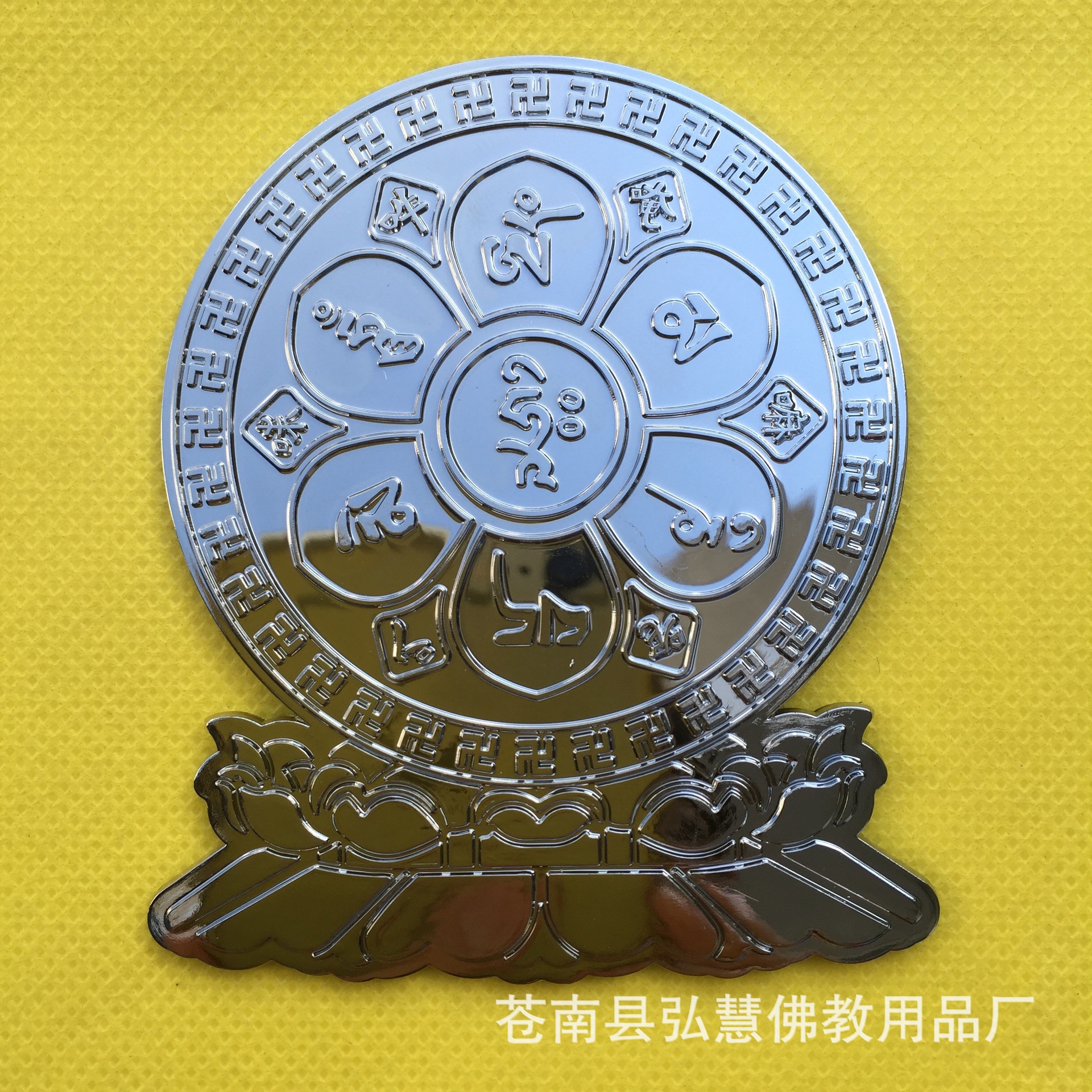 [弘慧] 六字真言立体车贴 佛教车贴 密宗贴纸 佛贴(银色147-1号)