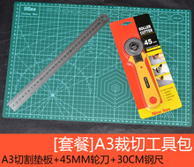 【组合】台湾原装九洋切割垫板+45MM轮刀+30CM钢尺 A3裁切工具包