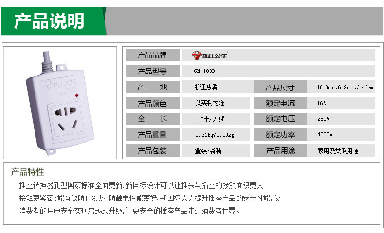 公牛插座gn103d空调热水器大功率插排16a接线板