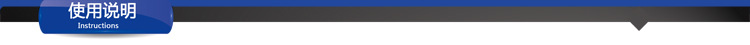 使用说明