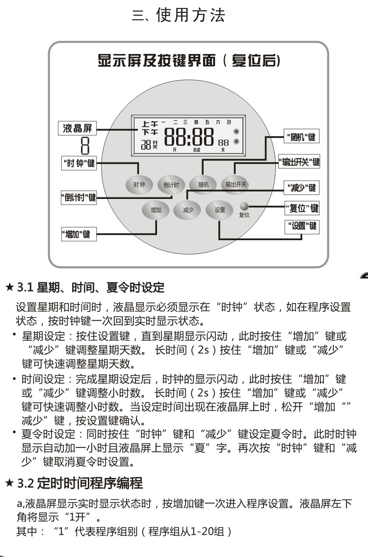 拥有倒计时功能