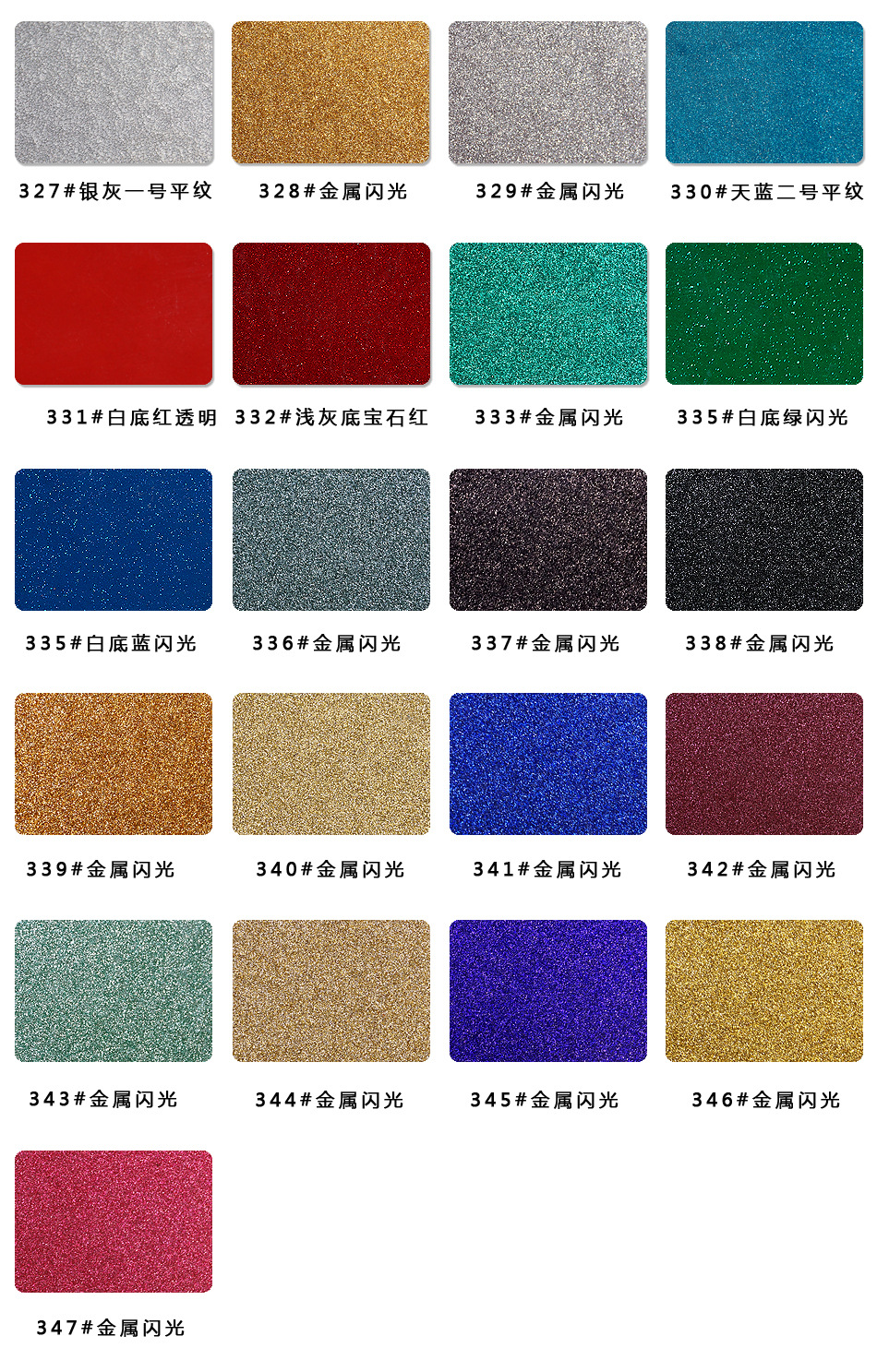 闪光漆色卡副本