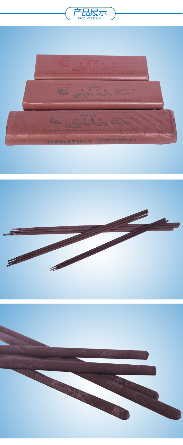 四川重庆现货供应天津大桥焊条thj422焊条
