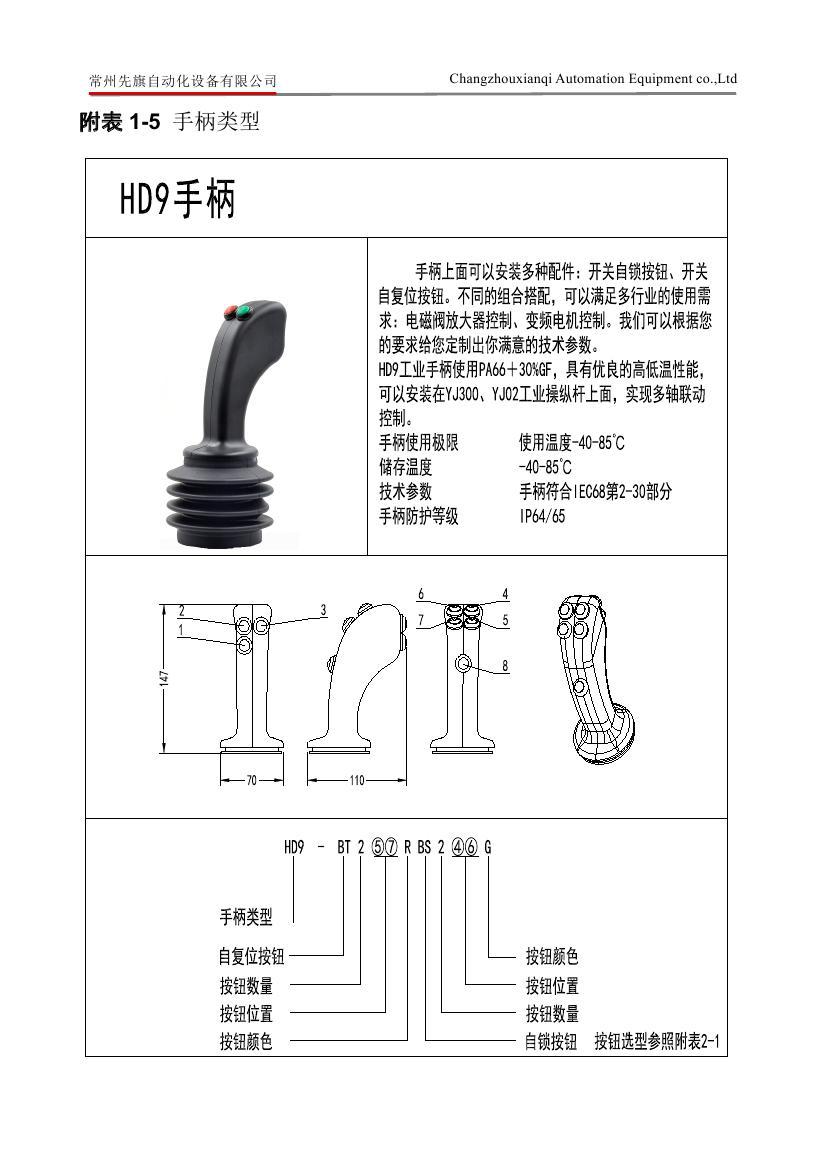 先旗销售yj100型起重机电控工业操纵杆 手柄