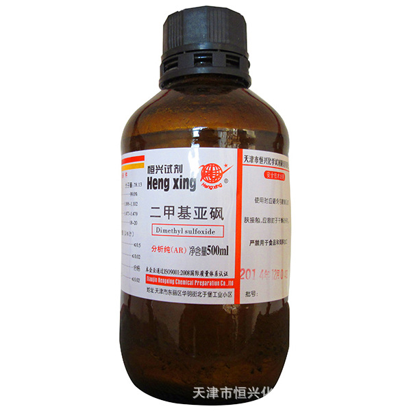 二甲基亚砜 分析纯ar500ml 渗透剂 批发供应采购电话 15710252732