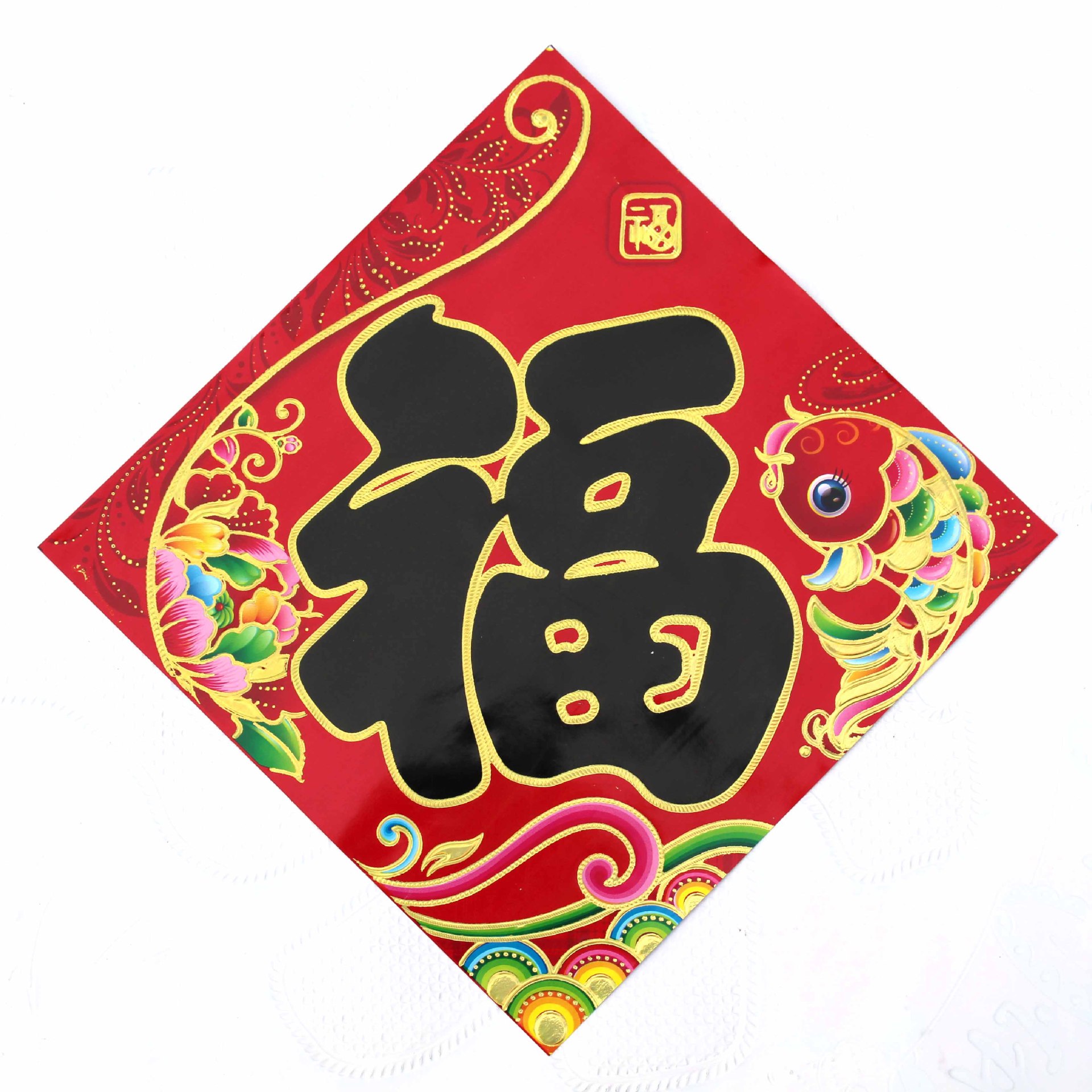 混批2016年春联 福字 铜版纸平版福字 烫金浮雕工艺 全烫黑字福