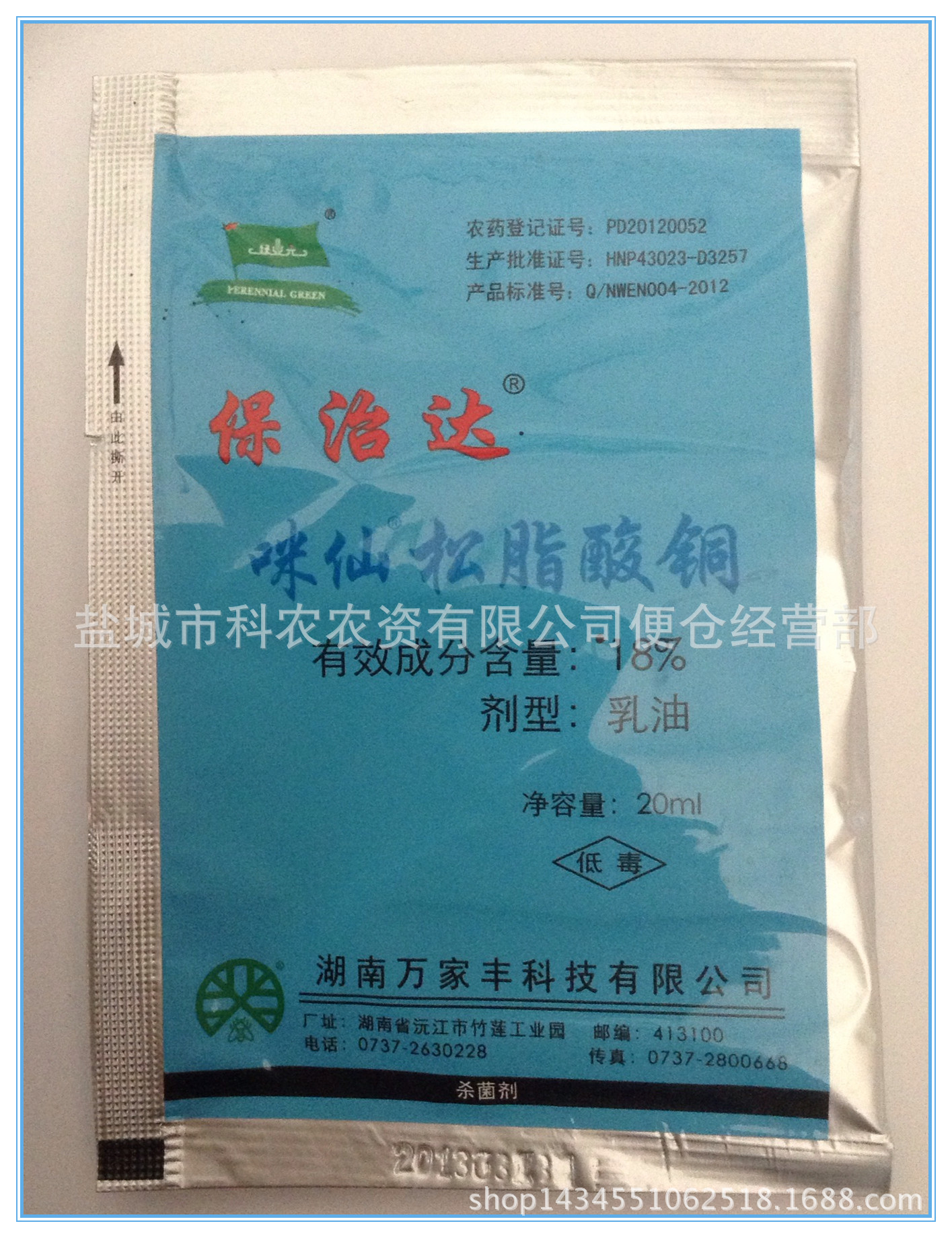 【湖南万家丰】-----保治达