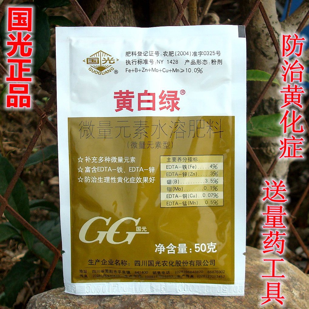 国光黄叶必治 黄白绿 栀子花 杜鹃 铁树肥料 水溶肥 植物黄叶50克