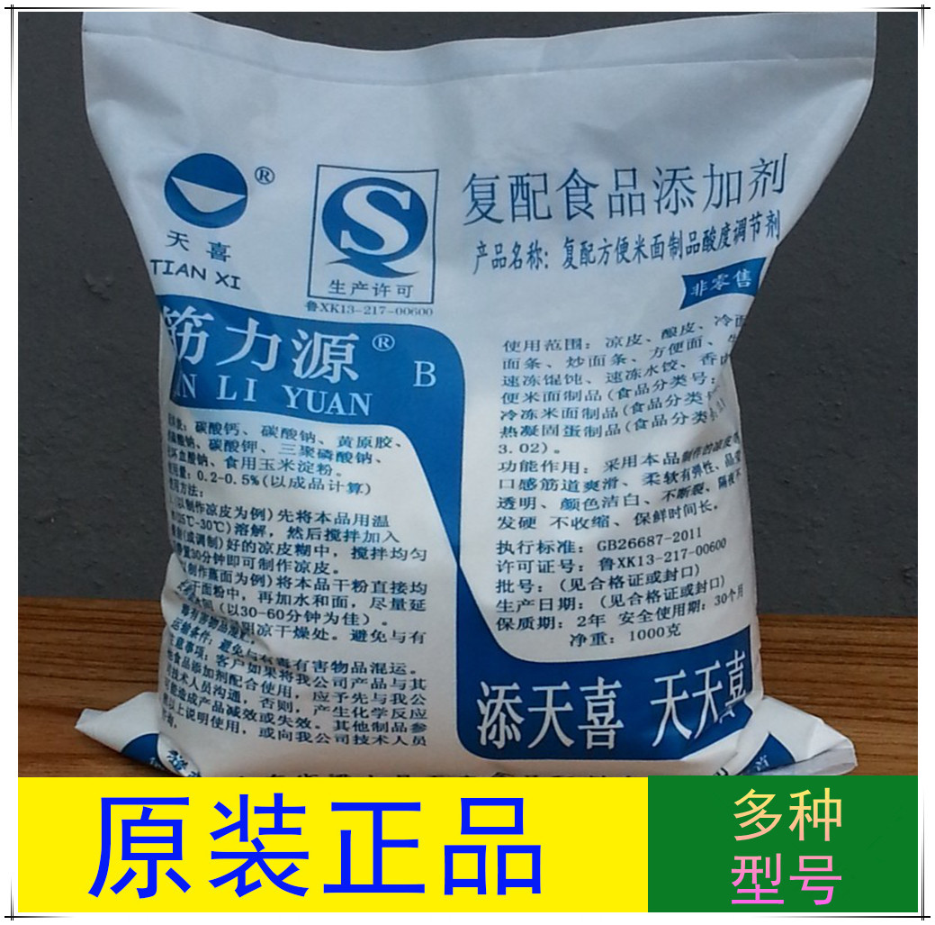 直销天喜牌食品级筋力源正品优质改良剂 一公斤原装起订 量大包邮