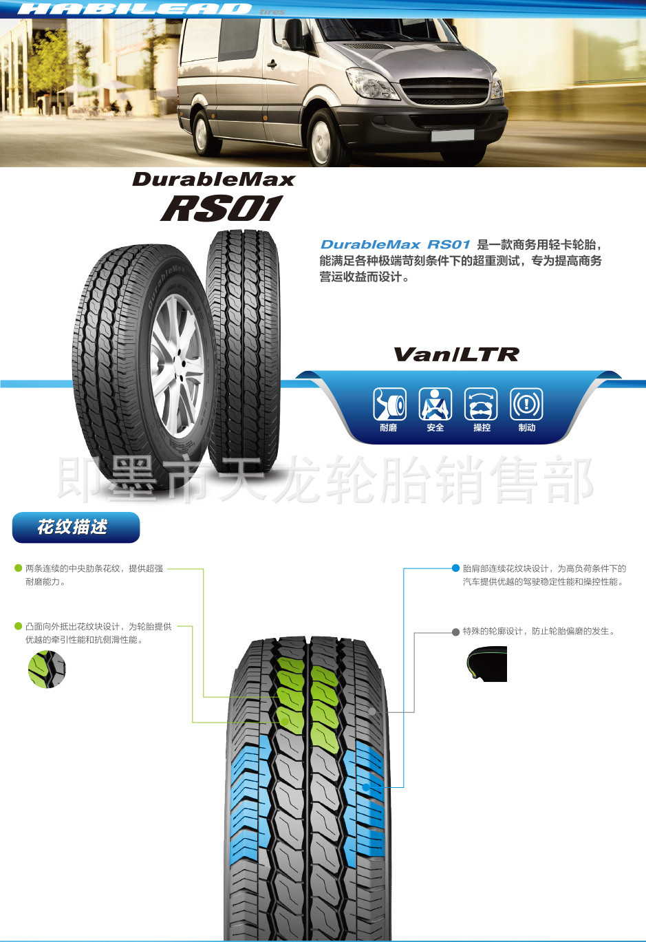 海倍德汽车轮胎 185r14c 102/100r rs01 全新正品载重耐磨花纹