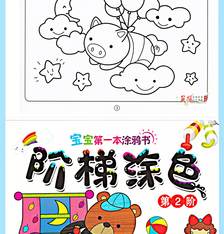 宝宝画画书_儿童阶梯涂色画 宝宝画画书 儿童