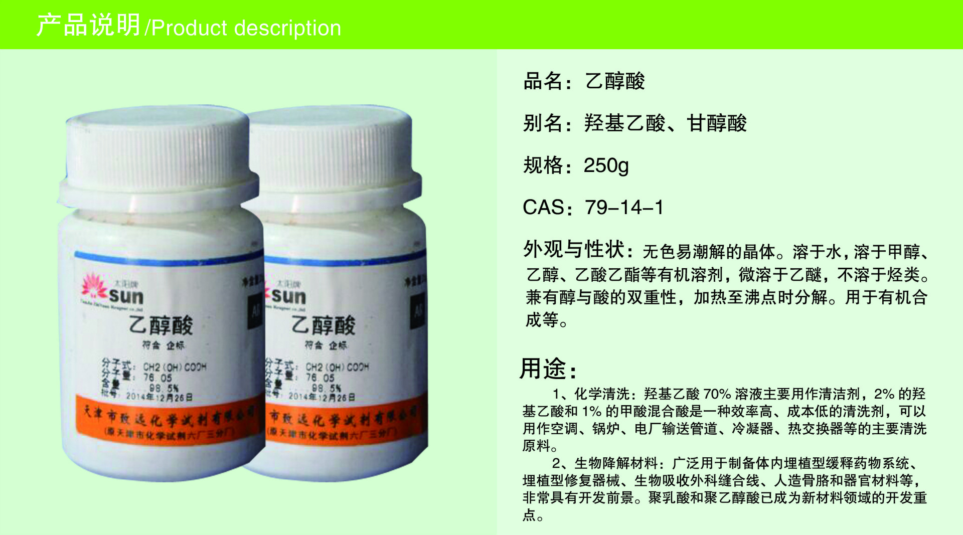 正品化学试剂科研使用乙醇酸分析纯25g cas:79-14-1