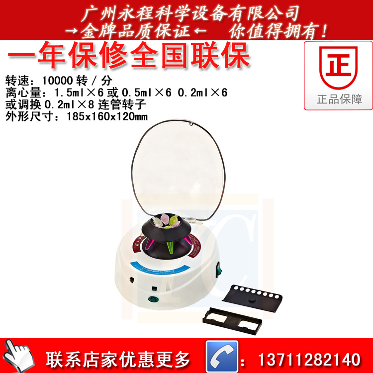迷你掌中宝离心机LX-300