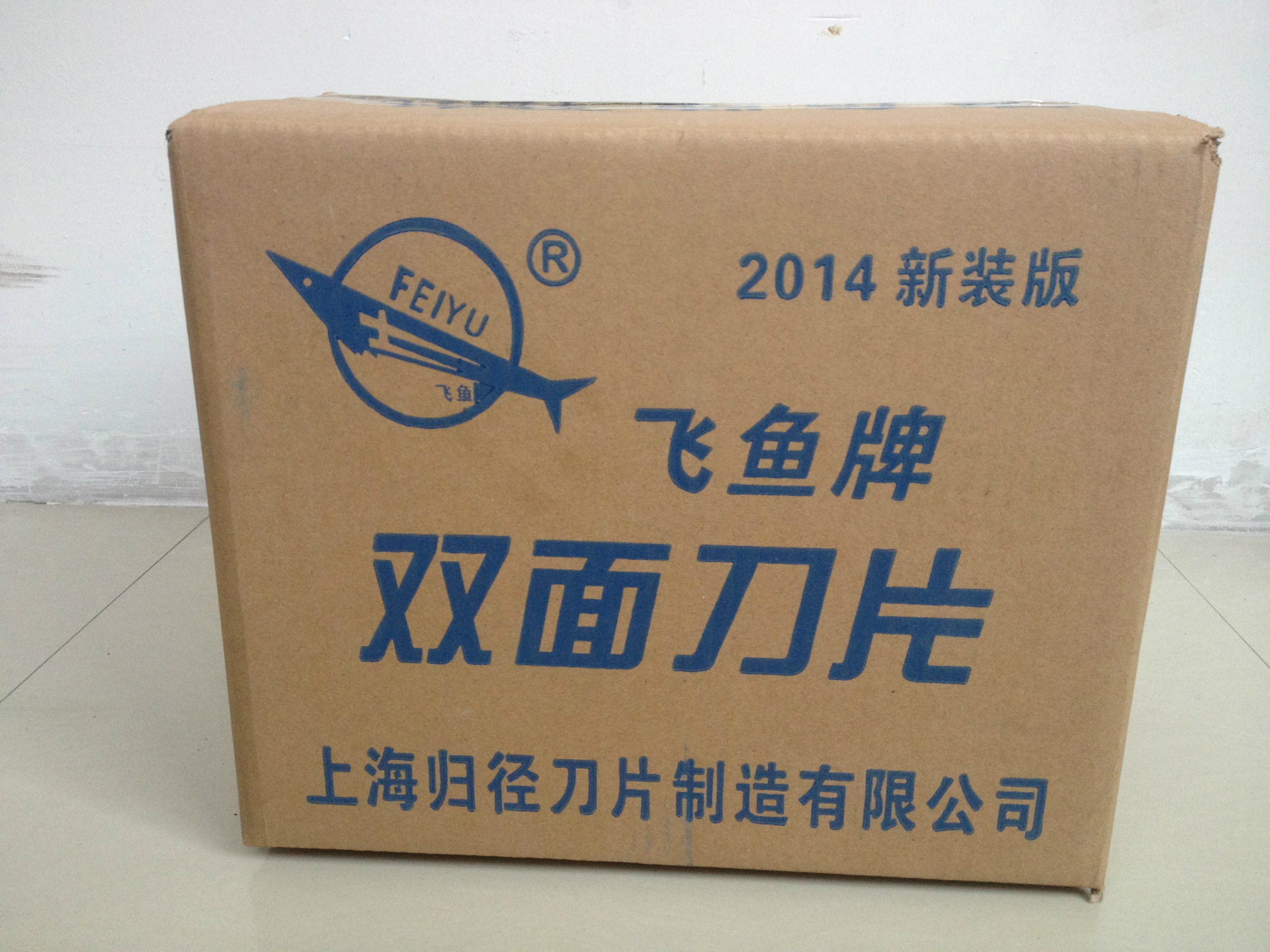 供应飞鱼牌双面碳钢 双面剃须刀片 老款手动l剃须刀片 200片大盒